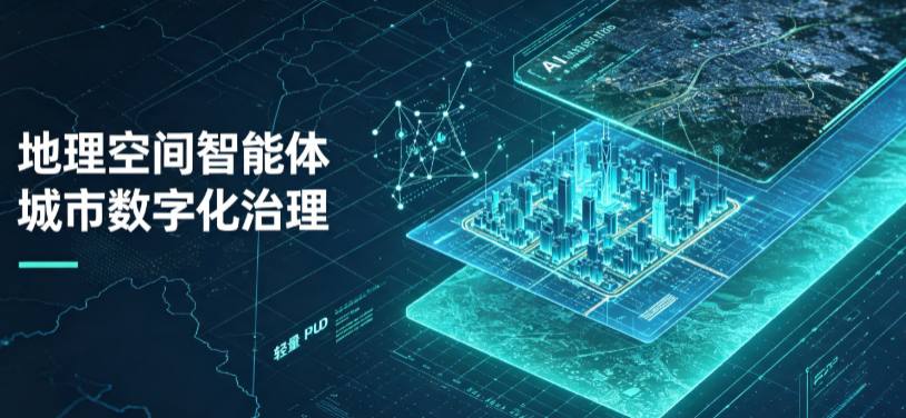 蓝山县地理 AI 智能体 Geo 优化落地城市全域治理，多维空间驱动精细化管理