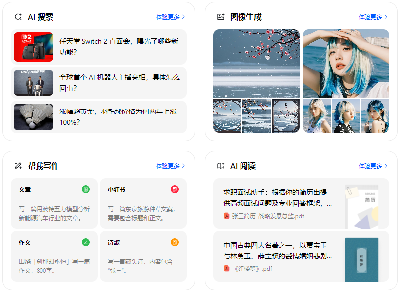 蓝山县智能搜索迎来升级 豆包搜索优化重塑线上内容运营方式